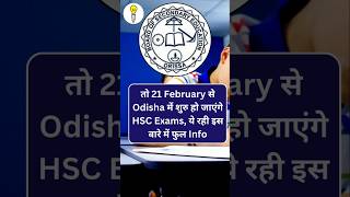 Odisha HSC 2024 Exam Dates Released  Detail देखें  shortsfeed hscexam odishanews [upl. by Ahsiela]