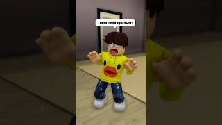 😎КАРМА НАСТИГЛА МЛАДШУЮ МГНОВЕННО robloxshorts roblox brookhaven [upl. by Eiblehs]