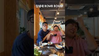 입냄새 BOMB BOMB 마늘 BASE [upl. by Shaylah480]