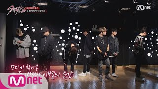 Stray Kids 8회 ′너무 미안해요′ 또 다시 찾아온 이별의 순간 171205 EP8 [upl. by Admana]