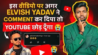 Elvish Yadav अगर इस वीडियो पर Comment कर देगा तो मैं YouTube छोड़ दूँगा 😭 [upl. by Yllom]