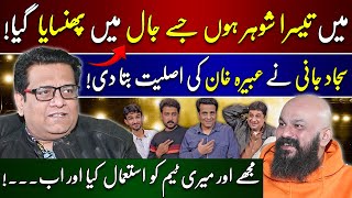 Sajjad Jani Exposed Abeera Khan  Haseeb Khan  Ganda Aandaa [upl. by Ellswerth]