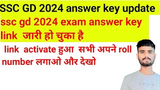 SSCGD 2024 exam answer key link activate  ssc gd 2024 answer key जारी sscgd2024 answerkey sscgd [upl. by Esoj]