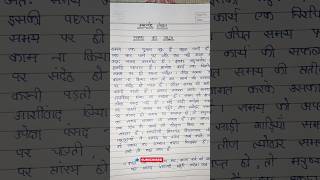 Anuched lekhan  अनुच्छेद लेखन  समय का महत्व  📝 shorts anuchedlekhan mwfeducation viral trend [upl. by Anabahs]