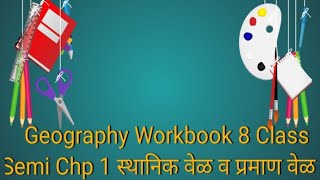 Geography Workbook  8 Class Semi  Chp 1 स्थानिक वेळ व प्रमाण वेळ [upl. by Oigres383]