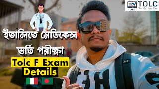 ইতালিতে মেডিকেল ভর্তি পরীক্ষা  Medical Admission Exam in Italy  Tolc F Exam Full Details [upl. by Irena]