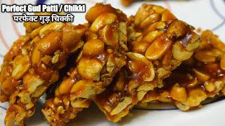 5 मिनट में बनाये परफेक्ट गुड़ चिक्की  पट्टी टिप्स और ट्रिक्स के साथ Peanut Chikki Recipe Peanut Bar [upl. by Htebsle]