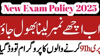 New policy of board Exam 2024pre 9th khatam kerny ka faislapass hona aor bhi mushkil [upl. by Forelli]