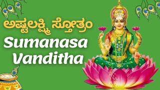 Sumanasa Vanditha Sundari Full Song  Goddess Lakshmi Devotional Song [upl. by Anerda468]