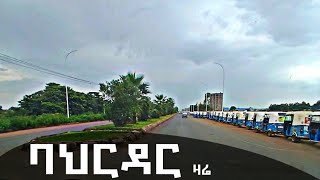 የባህርዳር ከተማ አሁናዊ ገፅታ  Bahir Dar [upl. by Eduard]