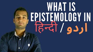 What is Epistemology in Urdu  Hindi Subtitle English  Adhuri parhai [upl. by Lavoie741]