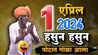 पोटात गोळा आला हसून हसून🤣 indurikarmaharaj इंदुरीकर महाराज कॉमेडी कीर्तन  indurikar comedy kirtan [upl. by Irtimid]