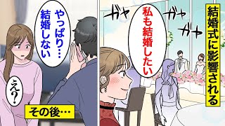 【漫画】結婚式に行くと結婚したくなる28歳女の末路「やっぱり結婚したいw」…結婚式に参加すると結婚願望が強くなり婚活を始めたら…【オンナのソノ】 [upl. by Maffei]