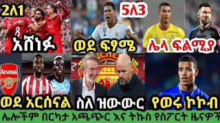 ስፖርት ዜና ሀሙስ ጥር 22016 bisrat sport mensur abdulkeni tribune sport ብስራት ስፖርት arifsport ethiopia [upl. by Fernyak]