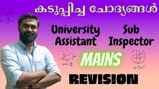 University Mains എഴുതുന്നവർക്ക് 😊 SI Mains  REVISION   KSRTC Assistant 2023  Degree Mains [upl. by Siger]