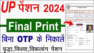 पेंशन का फाइनल प्रिंट कैसे निकाले  SSPY Final Print kaise nikale  UP Pension Final Print Problem [upl. by Aemat]