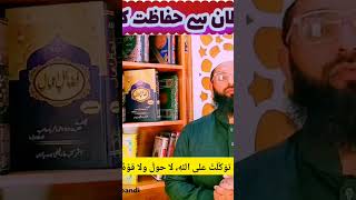 شیطان سے بچنے کا طریقہ Daily Dua [upl. by Nivled]