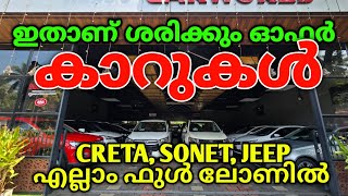 കാറുകൾ ഓഫറുകൾ  SUV കൾ ഒരു രൂപ പോലും ഇല്ലാതെ കൊണ്ടോകാം  LOW PRICE SUV FOR SALE  OTTO TEK [upl. by Bancroft]