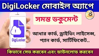 DigiLocker  How to register DigiLocker mobile app and how to download documents [upl. by Lindie]