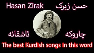 Hasan Zirak Charokeh  حسن زیرک چاروکه  The best Kurdish songs in this word [upl. by Arimihc]