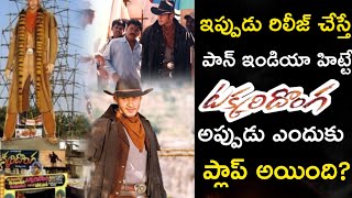 Takkari Donga Movie Very Interesting Facts  Boxoffice Records  Mahesh Babu  Skydream Tv [upl. by Modnar]