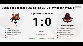 Vaevictis eSports vs RoX KIS 1st pro game [upl. by Donielle]