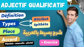 شرح les adjectifs qualificatifs  درس شامل وكامل [upl. by Kobylak]