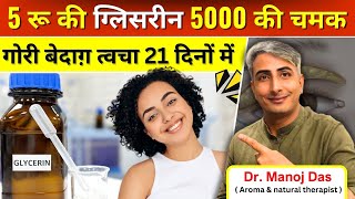 Get Crystal Clear Glowing Skin with Glycerine Glycerine for Skin Dr Manoj Das [upl. by Iadrahc536]