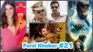 Farzi Khabar 21  Chulbul in Singham 3🤫 Ekta Kapoor Case Filed🤯 Kalki Oscars😂 Kanguva 2000 cr🥵 [upl. by Inah209]