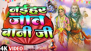 शव जी के गीत VIDEO  भोला जी हम ना रहब पर्वत पर  Rishi Raj KawarBhajan Bolbam Song 2024 [upl. by Janella206]