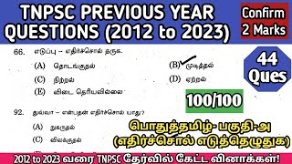 எதிர்ச்சொல்லை எடுத்தெழுதுதல்  2012 to 2023 All TNPSC Questions  TNPSC ilakkanam previous year ques [upl. by Araeic530]