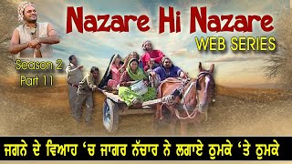 Episode 11  Gurchet Chitarkar  Nirmal Rishi  Nazaare Hi Nazaare  Punjabi  Comedy Web Series [upl. by Eckhardt635]