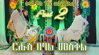 Meskel Special with Gebre Welderufael PART 2 by Alena Walta Hager  Eritrean Show [upl. by Brezin]