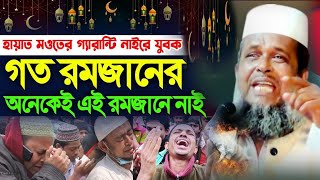 রমজানর সেরা আলোচনা।TofazzalHossain  Tofazzal hossain bhairavi  Bangla Waz 2024 [upl. by Nyrrad]