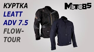 Куртка Leatt ADV FlowTour 75 Jacket [upl. by Itaws892]