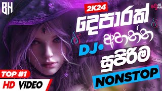 New sinhala dj remix nonstop 2024  tik tok trending songs 2024  දෙපාරක් අහන්න සුපිරි සින්දු  Dj [upl. by Gayner356]