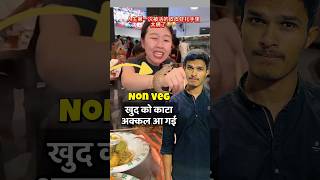 Non Veg Eating लेकिन जानवर ने काटा तो अक्कल आ गई [upl. by Anirahs]