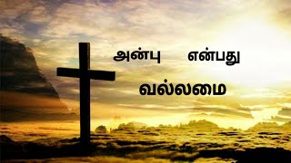 Anbu Enbathu Vallamai Tamil Christian Song  Christian Song  Jesus Christ [upl. by Alonzo121]