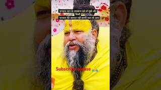 Guru premanand maharaj ki amrut bani youtubeshort shorts viralshort motivational 🙏🙏 [upl. by Elly287]