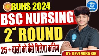 RUHS BSC NURSING 2ND ROUND COUNSELING 2024 BSC NURSING 2ND ROUND COUNSELING CUTOFF 2024 RUHS 2024 4 [upl. by Kurtz]