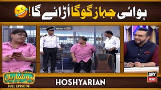 Hoshyarian  CAPTAIN GOGA PASROORI 😂  Goga Pasroori  Haroon Rafique [upl. by Edison]