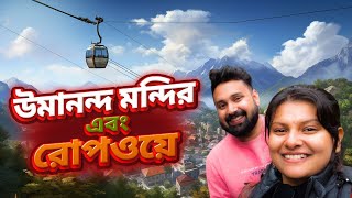 Experience Guwahatis Thrilling Ropeway to the Worlds Tiniest River Island [upl. by Rebmac]