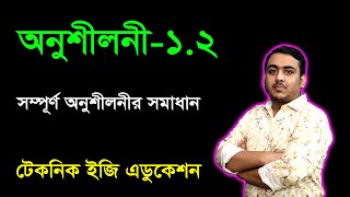 সম্পূর্ণ অনুশীলনীর সমাধান ১২  ষষ্ঠ শ্রেণি গণিত  Class Six Math  Full Chapter 12 [upl. by Aitekram]