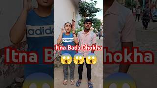 ￼ Itna Bada Dhokha 😟😱 wait for twist short shortfeed comedy ￼ [upl. by Erdreid]