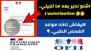 Première étape après lautorisation de travail  شنو ديرو فاش توصلكم عقود العمل الموسمية فرنسا [upl. by Nolyd923]