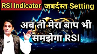 RSI Indicator को समझो भइया प्रेम से नहीं तो डूबो दोगे सारा पैसा  RSI Indicator Best Setting [upl. by Naivat]