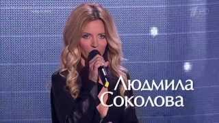 Голос Людмила Соколова Падаю в небо  26092014 [upl. by Eugenia]