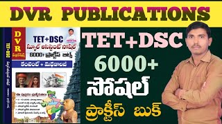 Best Book for Social Book  Kotani Dattu 6000 bits Social Practice Bits Book  DVR Publications [upl. by Mccowyn191]