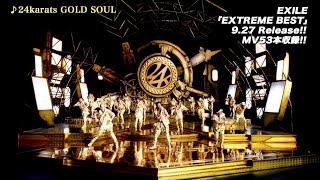 EXILE  927発売「EXTREME BEST」MV53曲全曲ダイジェスト [upl. by Cornelle]