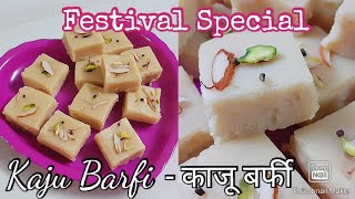 Festival Special  Kaju Barfi  काजू बर्फी  How To Make Kaju Barfi  Cook With Karuna [upl. by Kama288]